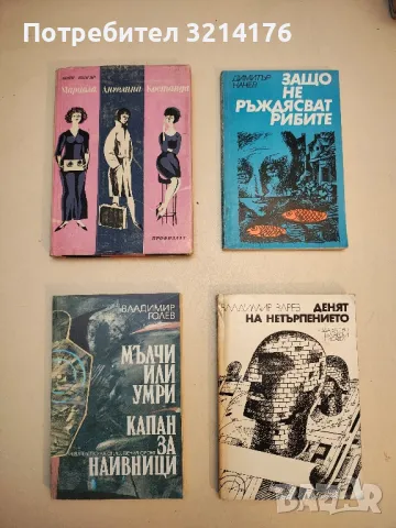 Никола - Любов Фегелман-Руднева, снимка 2 - Българска литература - 49635977