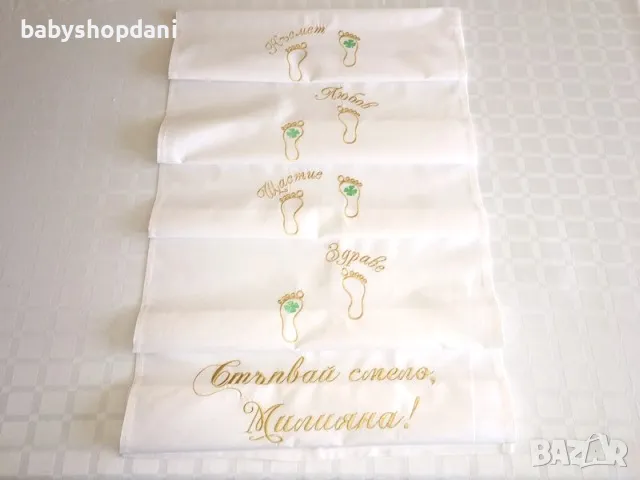 ЗА ПРОЩЪПУЛНИК Платно за ПРОХОЖДАНЕ Пътечки с БРОДЕРИЯ, име, бродирани надписи, снимка 8 - Други - 21429525