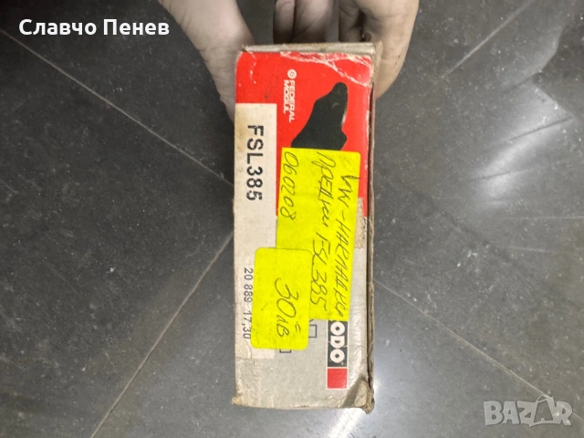 Накладки предни за VW GOLF II, снимка 2 - Части - 54279858