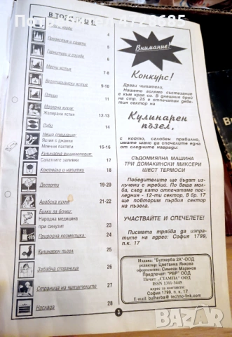 Технология на кулинарната продукция, снимка 5 - Други - 53421355