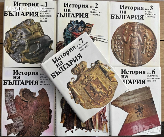 История на България - от 1-ви до 7-ми том, снимка 1