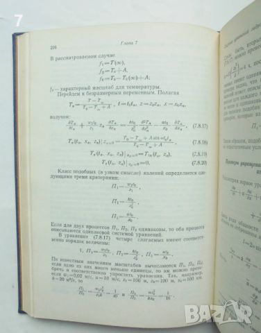 Книга Динамическая метеорология - Д. Лайтхман и др. 1976 г., снимка 4 - Учебници, учебни тетрадки - 45989420