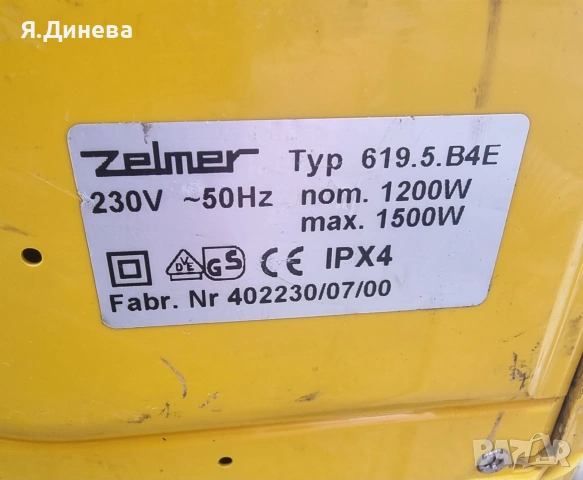Перяща прахосмукачка Zelmer 1500w, снимка 9 - Прахосмукачки - 53809933