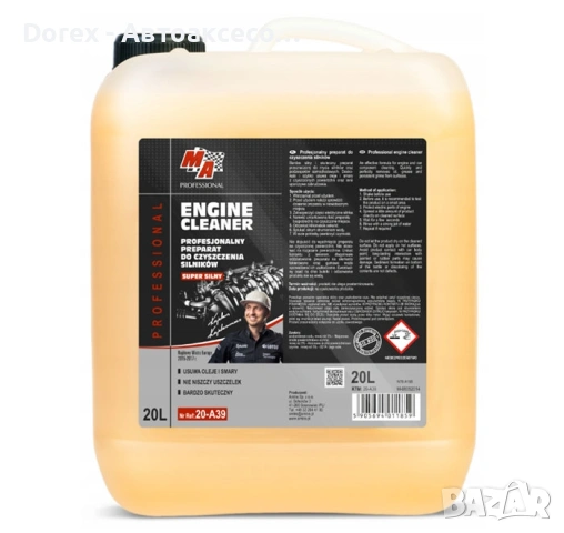 Обезмаслител за двигател Амтра - 20л