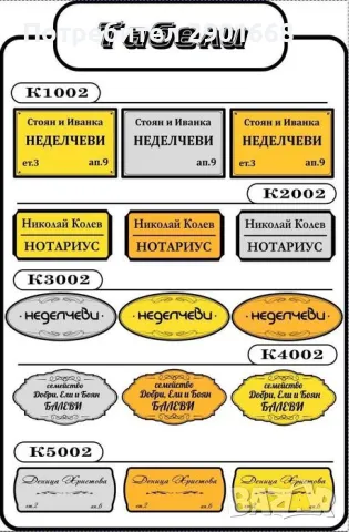 Лазерно Гравирани Табелки от ABS Пластмаса, снимка 7 - Декорация за дома - 47448169