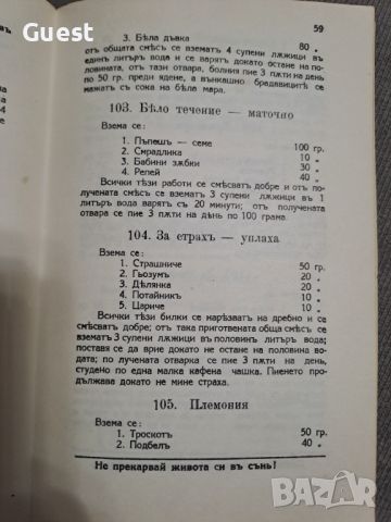 Сам се лекувай, Самъ се лекувай Лекувайте се съ билки , снимка 3 - Специализирана литература - 46059928