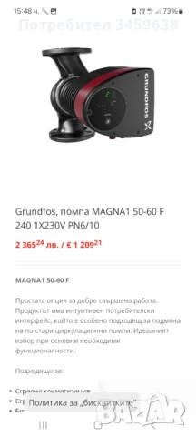 Големи помпи за парно GRUNDFOS MAGNA 3, снимка 10 - Водни помпи - 51149524