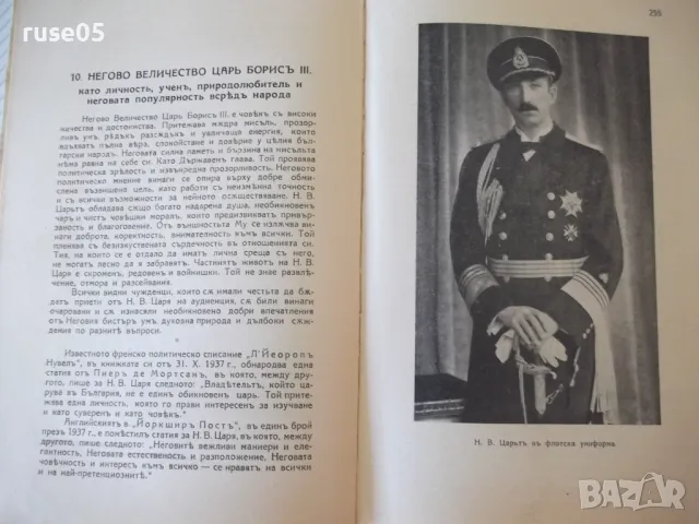 Книга"Двадесеть години царуване на Негово..-И.Стояновъ"-336с, снимка 5 - Специализирана литература - 46850449