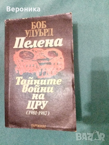 Книги разни от соца част 2, снимка 3 - Художествена литература - 54138440