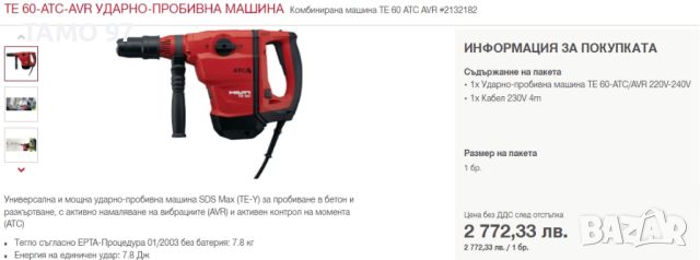 HiLTi TE 60 ATC/AVR - Комбиниран перфоратор 1350W 8.0J, снимка 6 - Други инструменти - 45830299