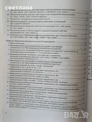 Русская граматика в упражнениях, снимка 9 - Чуждоезиково обучение, речници - 46829398