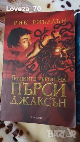 Пърси Джаксън 4 книги