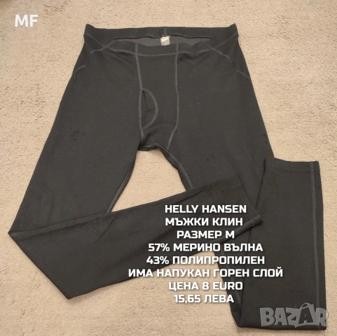 МЕРИНО ВЪЛНА ЗА МЪЖЕ В РАЗМЕР М , снимка 4 - Спортни дрехи, екипи - 53569461