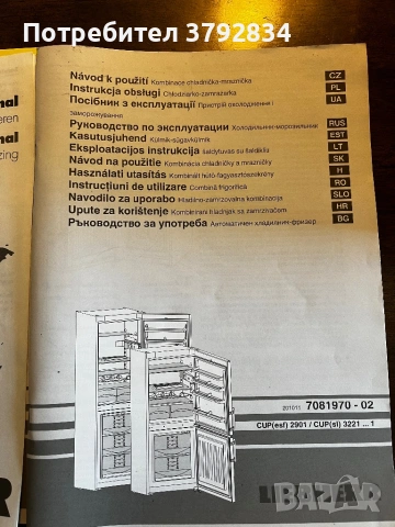 Хладилник с фризер Liebherr 7081968, снимка 7 - Хладилници - 53959568