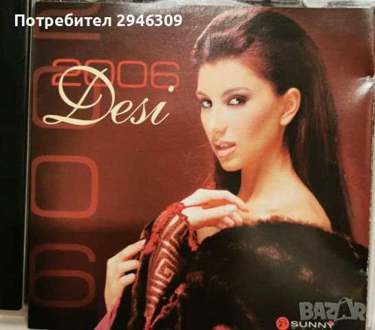 Деси - 2006, снимка 1 - CD дискове - 45175022
