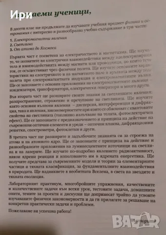 Физика и астрономия за 10. клас, снимка 5 - Учебници, учебни тетрадки - 47245086