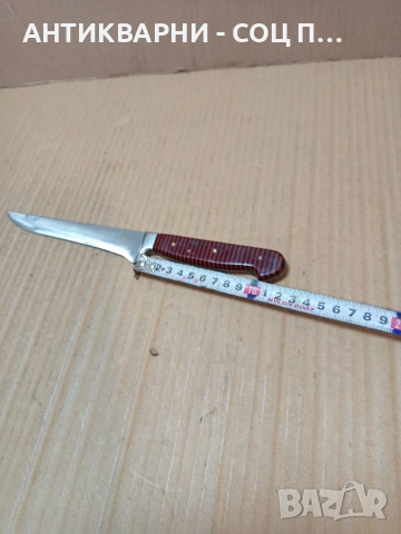 Соц Стар Нож От Неръждаема Стомана. НОМЕР 771., снимка 9 - Антикварни и старинни предмети - 53585547