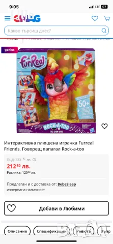 Говорещ папагал FurReal, снимка 3 - Музикални играчки - 48902168