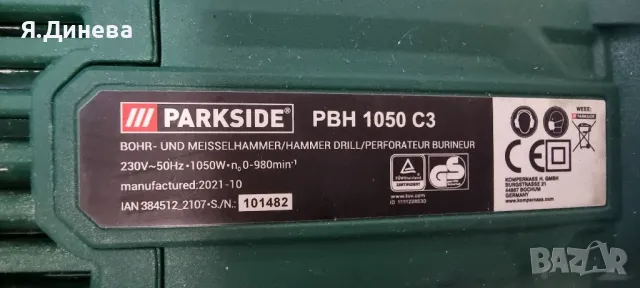 Перфоратор Parkside 1050w, снимка 5 - Други инструменти - 49317934