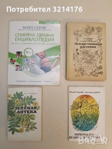 Зеленая аптека - Колектив (1980)