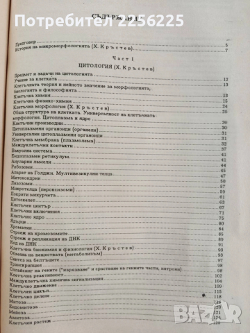 Цитология и хистология, снимка 10 - Специализирана литература - 53564660