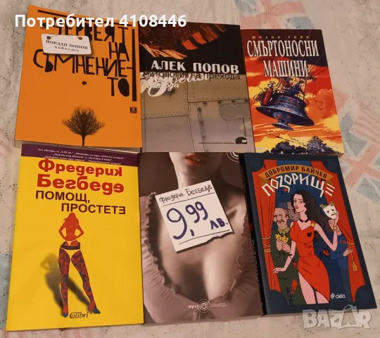 Запазени книги по 5 лева, снимка 1 - Художествена литература - 47241728