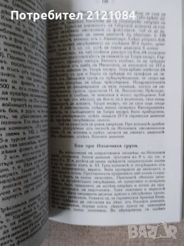 Действията на Трета армия в Добруджа през 1916г/Фототипно издание , снимка 6 - Художествена литература - 48262435