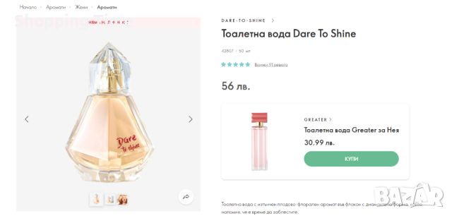 НОВ дамски аромат Oriflame Dare to Shine 50мл, от 56 на 46лв, Спиди, снимка 2 - Дамски парфюми - 46064584