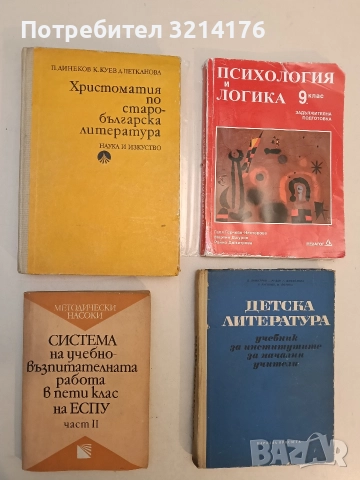 Система на учебно-възпитателната работа в 5. клас на ЕСПУ. Част 2