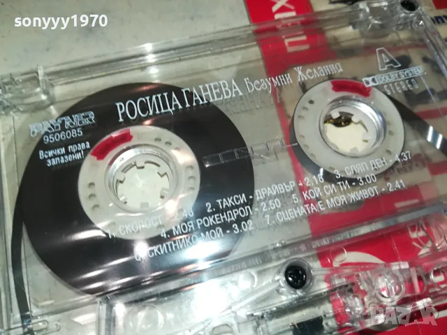 РОСИЦА ГАНЕВА-ОРИГИНАЛНА КАСЕТА 1304251942, снимка 7 - Аудио касети - 49882848