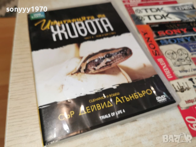 ИЗПИТАНИЯТА НА ЖИВОТА 4 ДВД 2304260801L1, снимка 12 - DVD филми - 54286340