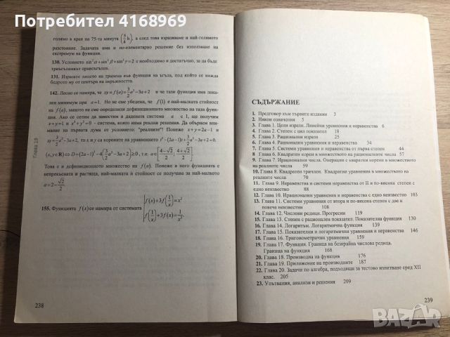 Сборник задачи по алгебра VII - XII клас, снимка 2 - Учебници, учебни тетрадки - 46647528