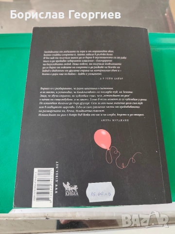 Умирайки, да бъда себе си Анита Мурджани, 2013 , снимка 3 - Художествена литература - 53983273
