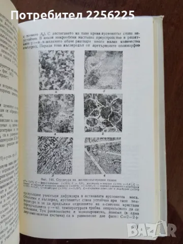 Металознание 1988г, снимка 8 - Специализирана литература - 50121811