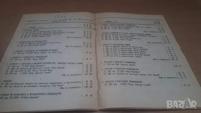 Справочник за десетокласника София, 1989, снимка 5 - Енциклопедии, справочници - 47019071