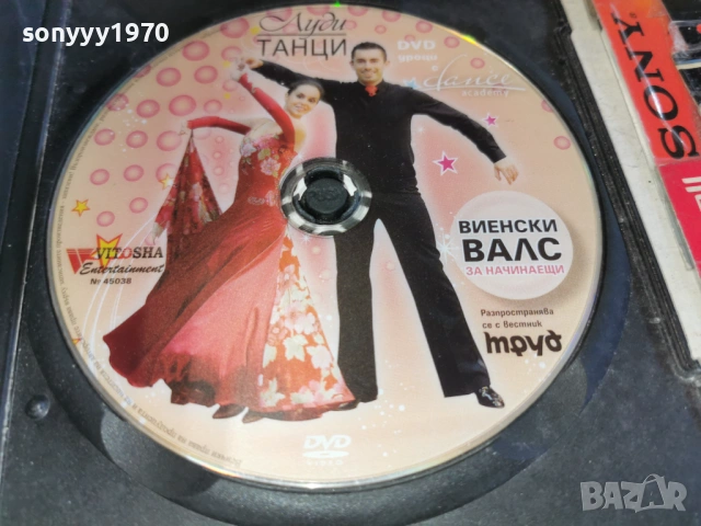 ВИЕНСКИ ВАЛС НА ДВД 1603261456LCHERY1, снимка 2 - DVD филми - 53859667