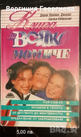 Книги за сексуалното възпитание и здраве на децата , снимка 2 - Други - 51836304