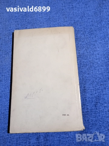 Ярослав Ивашкевич - Игуменката Йоана , снимка 3 - Художествена литература - 52653795