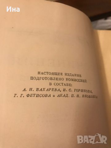 Антикварни книги И.В Мичурин , снимка 4 - Художествена литература - 45799633