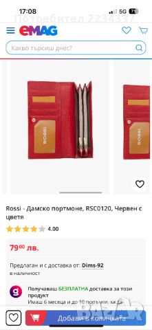 Често ново портмоне Rossi, снимка 3 - Портфейли, портмонета - 45749653