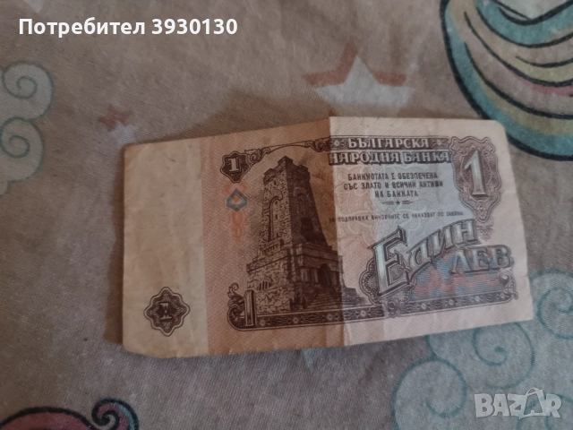 Продавам Банкнота от 1 Лев 1974 година , снимка 1