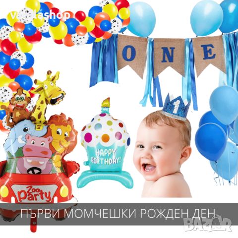 ПАРТИ МАГАЗИН - детски теми за рожден ден - Балони и Украси, снимка 9 - Други - 46453348