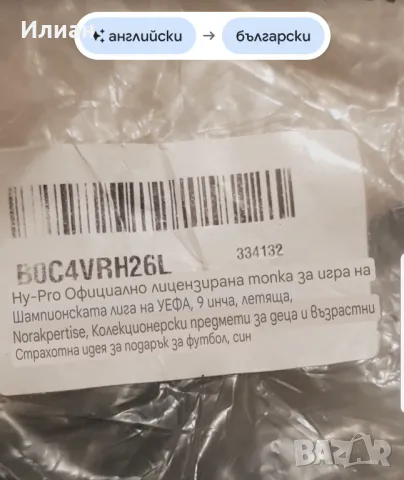 Официално лицензирана топка на шампионската лига UEFA , снимка 2 - Фен артикули - 49690504