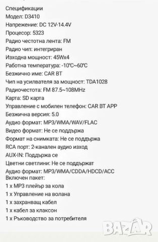 Авто- стерео с Блутут и дистанционно за кормилото!, снимка 5 - Аксесоари и консумативи - 45811473