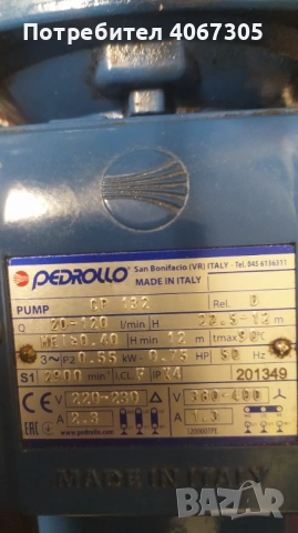 Поливна помпа Pedrolo, снимка 6 - Водни помпи - 54162597