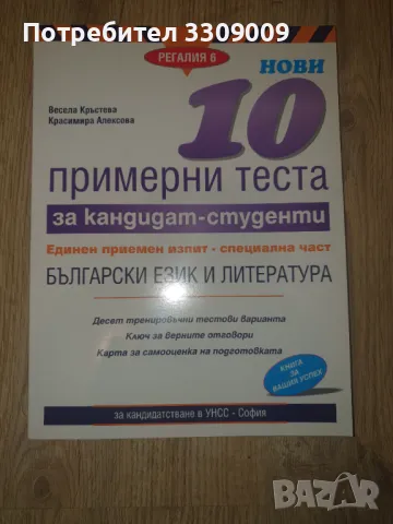 Помагало с тестове подготовка за НВО, снимка 6 - Учебници, учебни тетрадки - 47250899