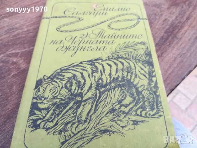 ЕМИЛИО САЛГАРИ 2710251354LCHERY