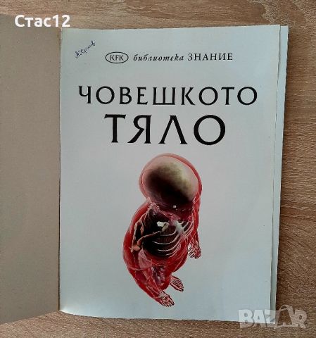 Нови книжки за14лв, снимка 3 - Енциклопедии, справочници - 40060250