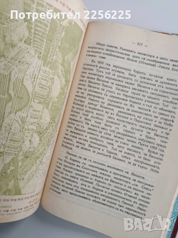 Св. Иванъ, Велики Рилски чудотворецъ и неговия монастиръ, снимка 13 - Специализирана литература - 54016990