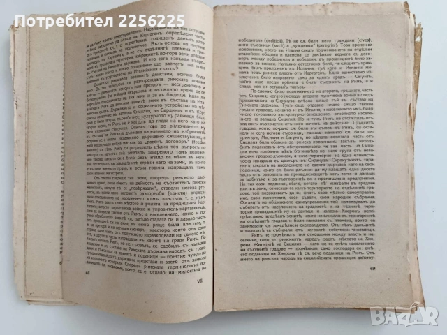 История на стария свьтъ 1937г ( том 2) Римъ, снимка 4 - Специализирана литература - 53537199